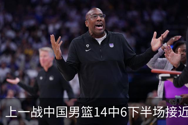 上一战中国男篮14中6下半场接近隐身！渡边雄太欲客场赢球底气何在？