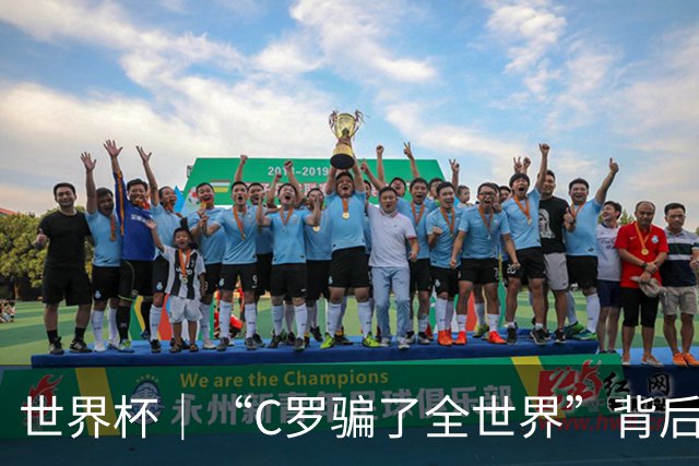 世界杯｜“C罗骗了全世界”背后的“变”与“不变”