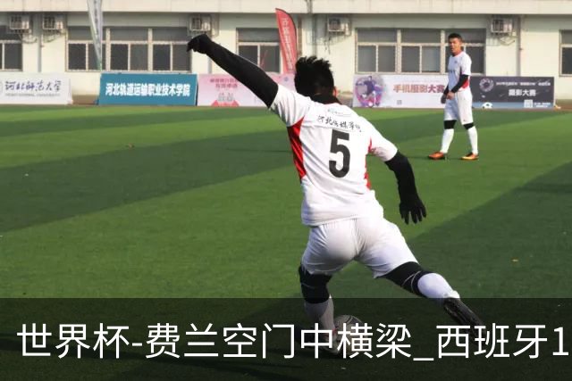 世界杯-费兰空门中横梁 西班牙12射4正半场暂0-0佛得角
