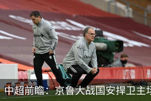 中超前瞻：京鲁大战国安捍卫主场不败 申花乘胜追击