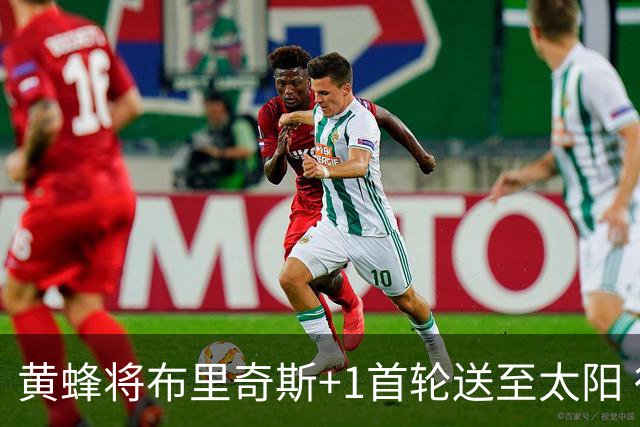 黄蜂将布里奇斯+1首轮送至太阳 得到阿伦+奥尼尔